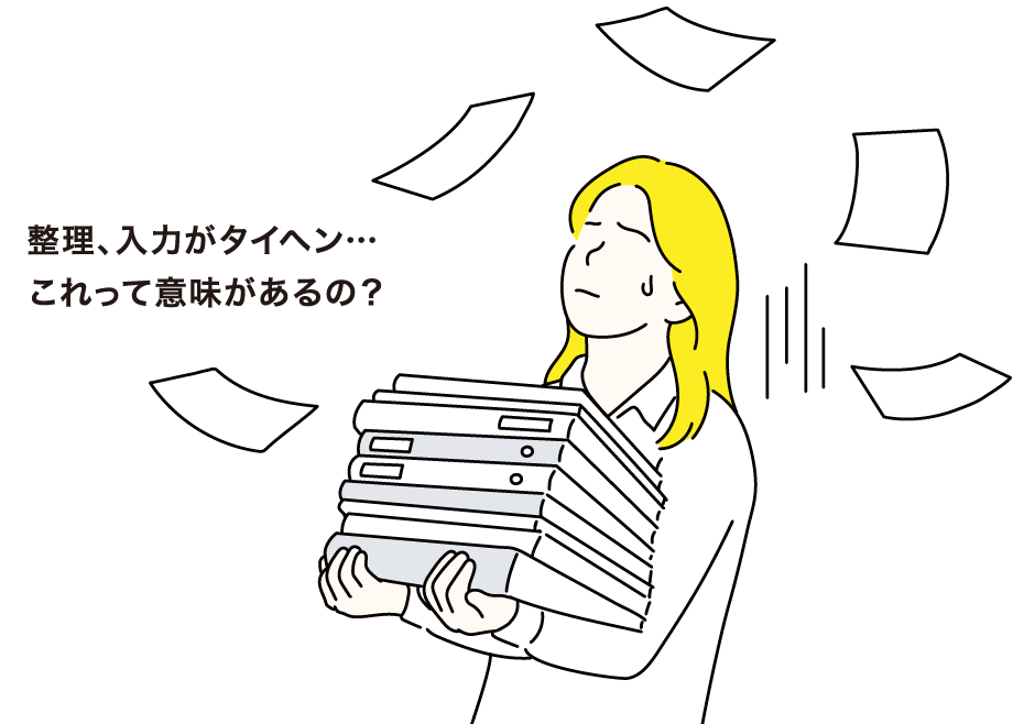 整理、入力がタイヘン...これって意味があるの？