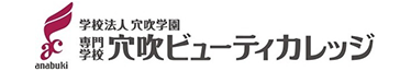 穴吹ビューティーカレッジ