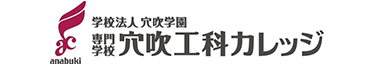 穴吹工科カレッジ