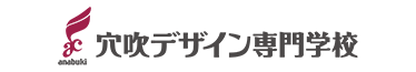 穴吹デザイン専門学校