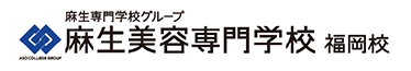 麻生美容専門学校