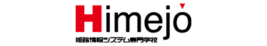 姫路情報システム専門学校