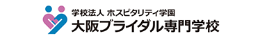 大阪ブライダル専門学校