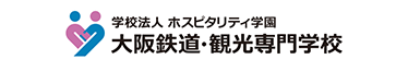 大阪鉄道・観光専門学校