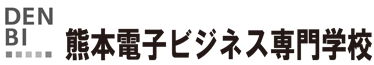 熊本電子ビジネス専門学校