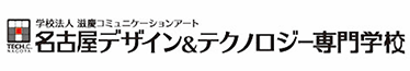 名古屋デザイン＆テクノロジー専門学校