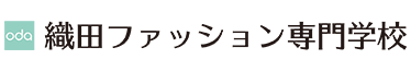 織田ファッション専門学校