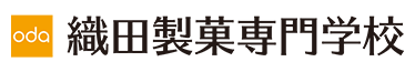 織田製菓専門学校