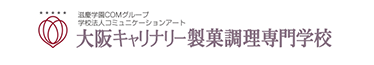 大阪キャリナリー製菓調理専門学校