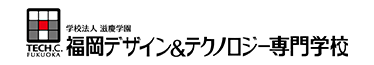 福岡デザイン＆テクノロジー専門学校