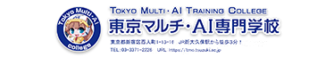 東京マルチ・AI専門学校