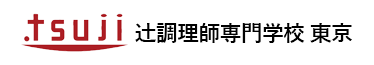 辻調理師専門学校　東京