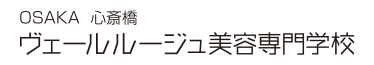 ヴェールルージュ美容専門学校